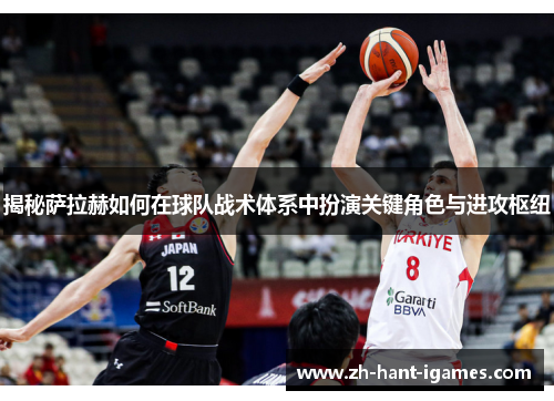 揭秘萨拉赫如何在球队战术体系中扮演关键角色与进攻枢纽 揭秘萨拉赫如何在球队战术体系中扮演关键角色与进攻枢纽