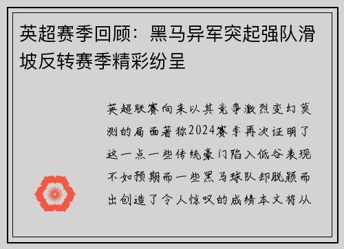 英超赛季回顾:黑马异军突起强队滑坡反转赛季精彩纷呈 英超赛季回顾:黑马异军突起强队滑坡反转赛季精彩纷呈