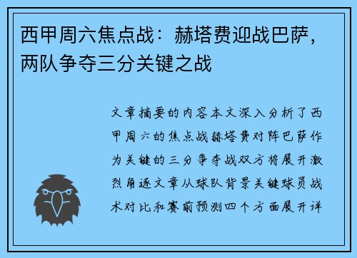 西甲周六焦点战:赫塔费迎战巴萨,两队争夺三分关键之战 西甲周六焦点战:赫塔费迎战巴萨,两队争夺三分关键之战