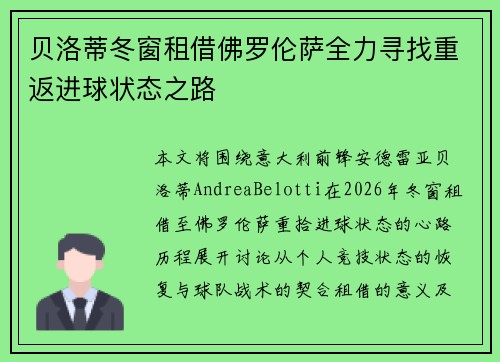 贝洛蒂冬窗租借佛罗伦萨全力寻找重返进球状态之路 贝洛蒂冬窗租借佛罗伦萨全力寻找重返进球状态之路