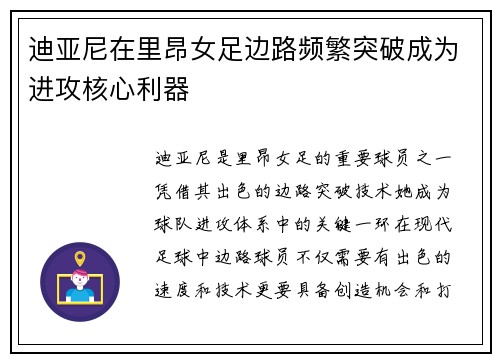 迪亚尼在里昂女足边路频繁突破成为进攻核心利器
