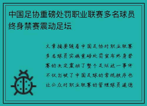 中国足协重磅处罚职业联赛多名球员终身禁赛震动足坛 中国足协重磅处罚职业联赛多名球员终身禁赛震动足坛