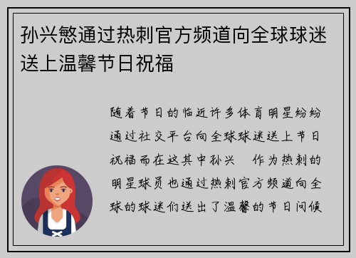 孙兴慜通过热刺官方频道向全球球迷送上温馨节日祝福 孙兴慜通过热刺官方频道向全球球迷送上温馨节日祝福