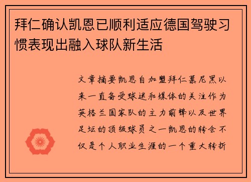 拜仁确认凯恩已顺利适应德国驾驶习惯表现出融入球队新生活 拜仁确认凯恩已顺利适应德国驾驶习惯表现出融入球队新生活