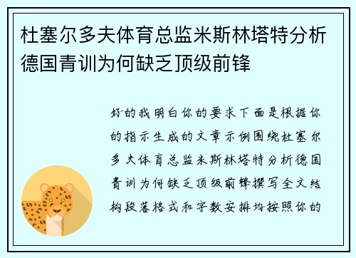 杜塞尔多夫体育总监米斯林塔特分析德国青训为何缺乏顶级前锋