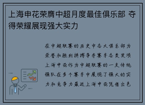 上海申花荣膺中超月度最佳俱乐部 夺得荣耀展现强大实力